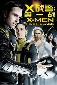 Xս������һս X-Men First Class[��Ӱ��˵]